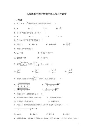 七年级第三次月考试卷重点难点有哪些？