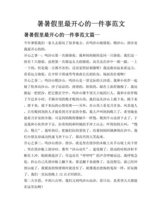 暑假最开心的一天，究竟藏着怎样的快乐？