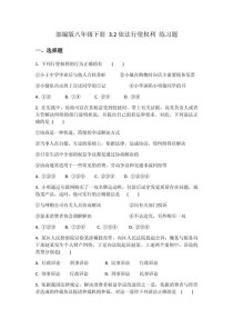 八年级下册政治练习题有哪些常见考点？