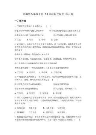 八年级下册政治练习题有哪些常见考点？