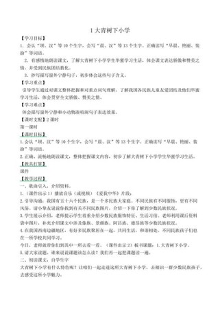 小学三年级上语文教案