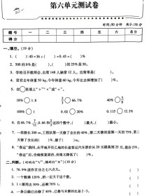 六年级上册第6单元检测重点难点有哪些？