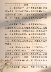 坚持不懈的作文题目