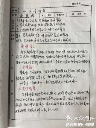 九年级外国诗两首教案如何设计更高效？