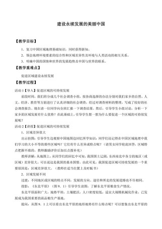 湘教版八年级下册教案如何有效设计？