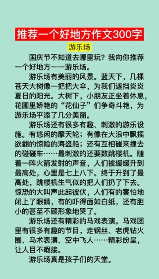 想去的地方在哪？作文里藏着怎样的向往？