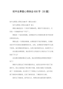 初中总结600字作文，该写哪些重点？