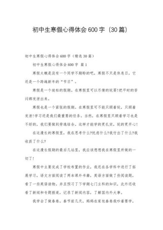 初中总结600字作文，该写哪些重点？