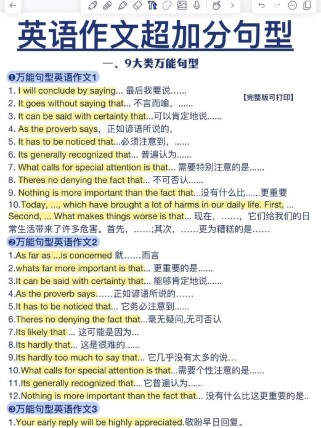 初中英语作文亮点句型有哪些？