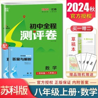 全程检测卷八年级上册