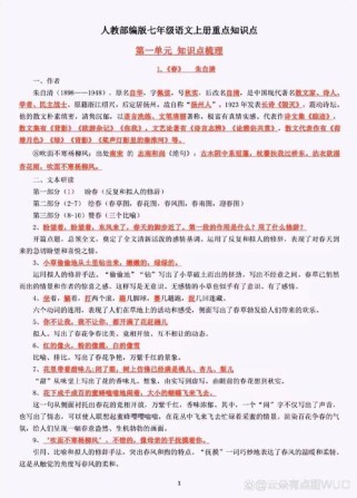 七年级上册语文知识点有哪些重点？
