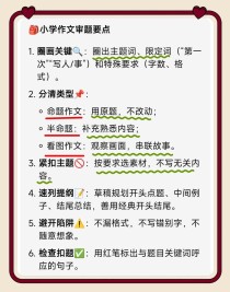 命题作文审题PPT的核心要点有哪些？