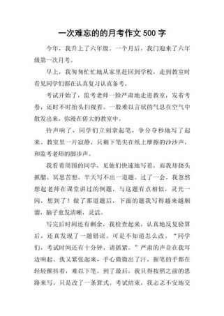 八年级上册语文第一次月考作文怎么写？