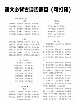 61首古诗文，中考如何高效备考？