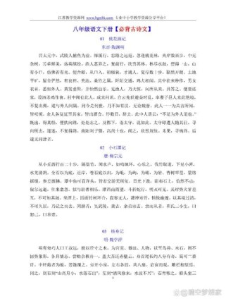 语文古诗上海八年级下