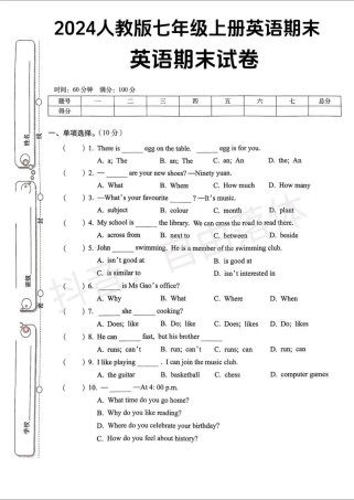 人教版七年级上册英语期末试卷