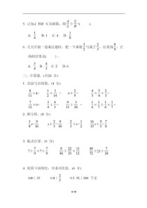 六年级上册数学第三单元试卷重点难点是什么？