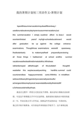 中考英语作文计划怎么写？