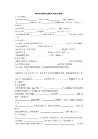中考古诗文默写全集，考点都在这？