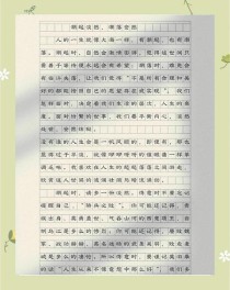 以分享写一篇作文