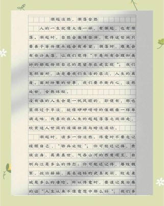 以分享写一篇作文