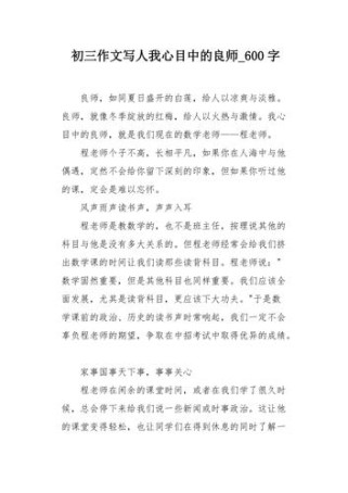 良师为何能成为心中的光？