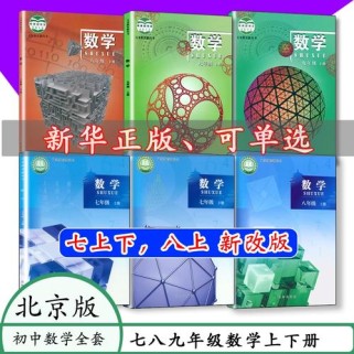 北京课改版数学七年级