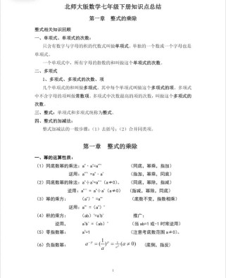 七年级(数学)下册重点