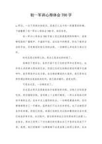 军训七百字，字字皆汗水？