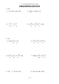 七年级数学混合计算题有哪些易错点？
