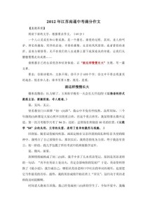 2012年中考满分作文有何秘诀？