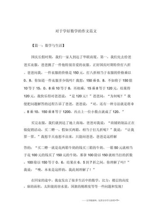 如何学好初中数学作文