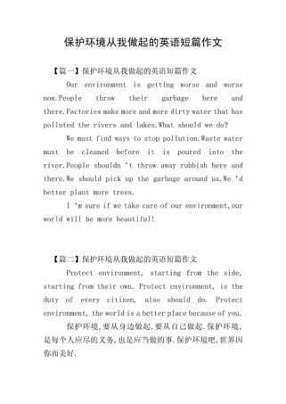 英语初中作文如何写好环境保护主题？