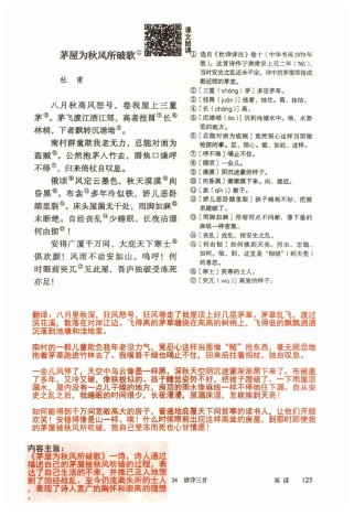 八年级下册语文13课