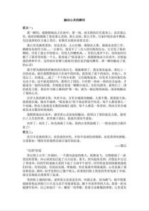 八年级上册语文第一单元作文怎么写？