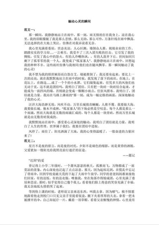 八年级上册语文第一单元作文怎么写？