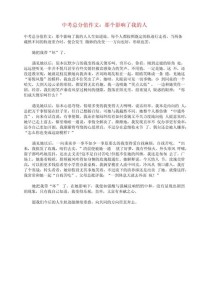 影响我的人是谁？900字作文如何写出深度？