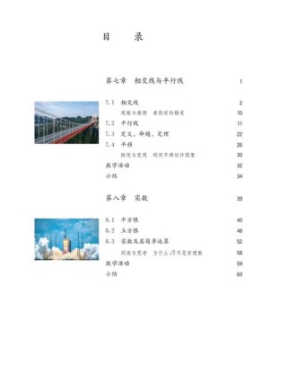 人教版7下数学电子课本哪里能免费下载？