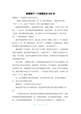 明白了什么道理？