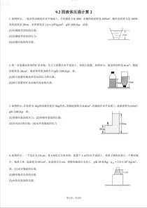 人教版八年级下册压强
