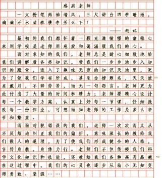 老师，您教会了我什么？