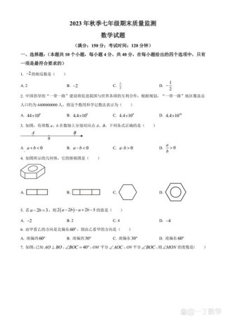 七年级上数学期末试卷重点难点解析？