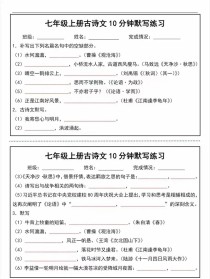 人教版七年级上册古诗默写有哪些重点？