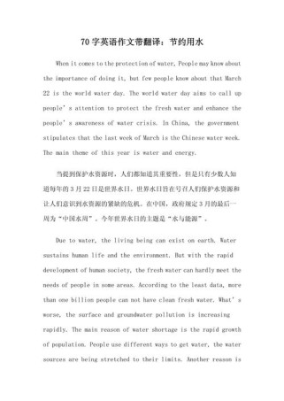 高中英语作文如何写好节约用水主题？