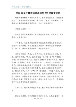 暑假的收获，究竟是什么？