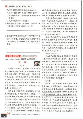 人教版七年级语文课时练怎么高效用？