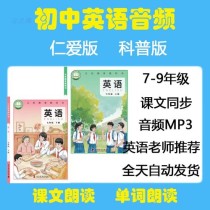 仁爱 七年级英语上册mp3