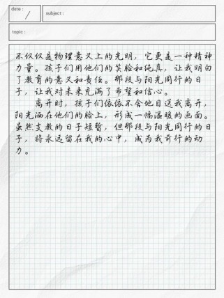 与阳光同行600字作文