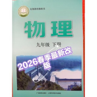 沪粤版九年级下册物理核心考点有哪些？