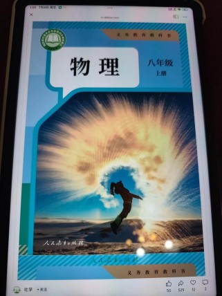 八年级上册物理书课本